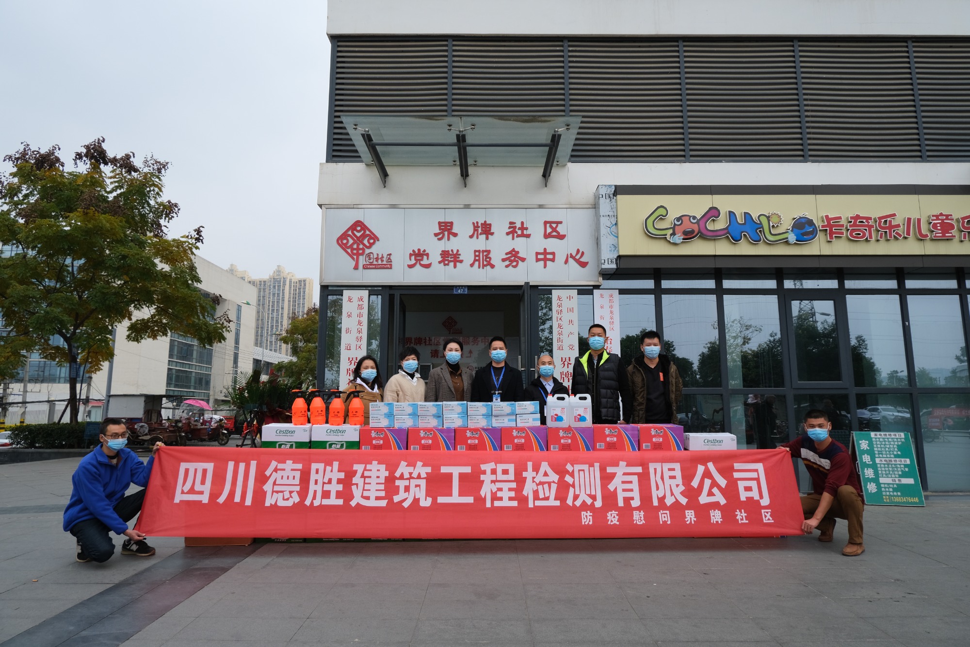 戰疫情送溫暖，共筑抗疫連心橋，四川德勝建筑工程檢測有限公司和你一起守護成都
